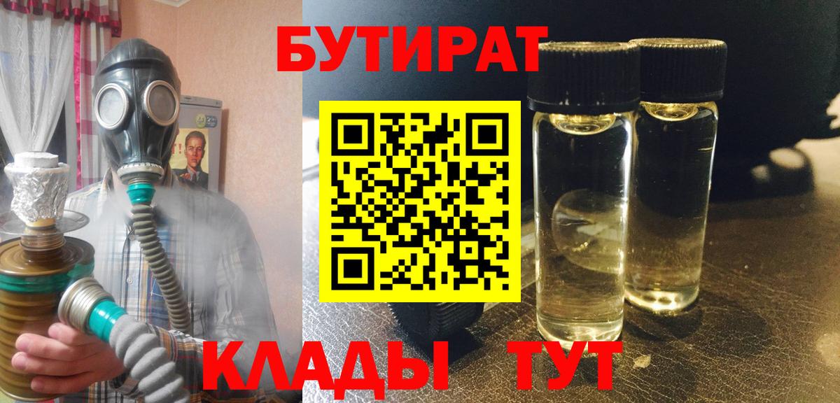 Бутират бутандиол  Бутират  Солнечногорск  Вход с VPN 