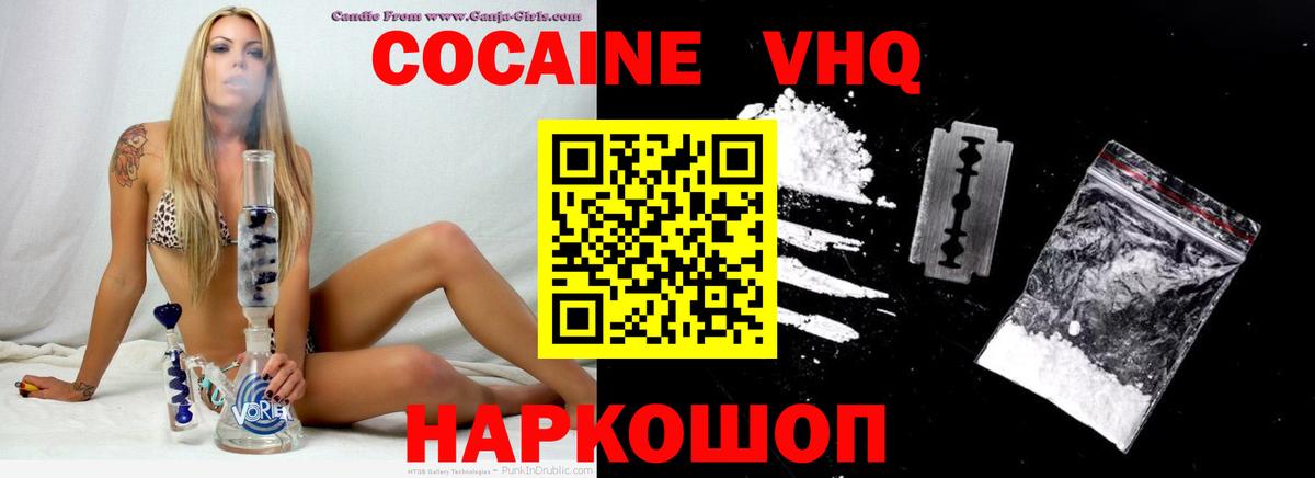 Солнечногорск  Cocaine VHQ  Вход с VPN 