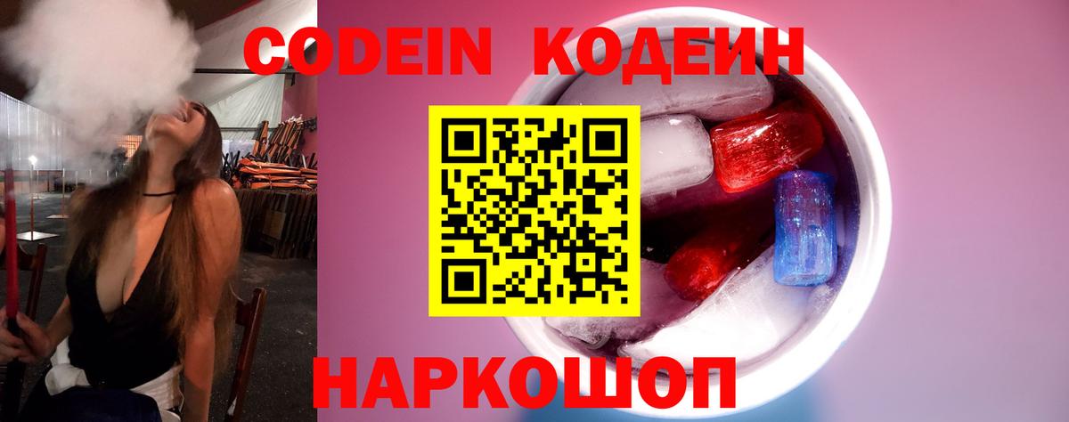 Солнечногорск  Codein Purple Drank  Вход с VPN 