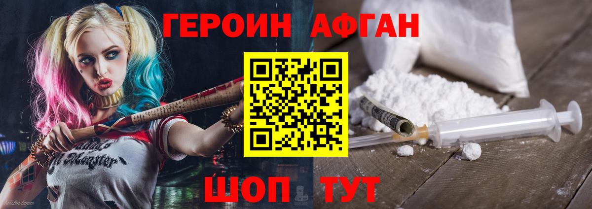 Героин хмурый Солнечногорск