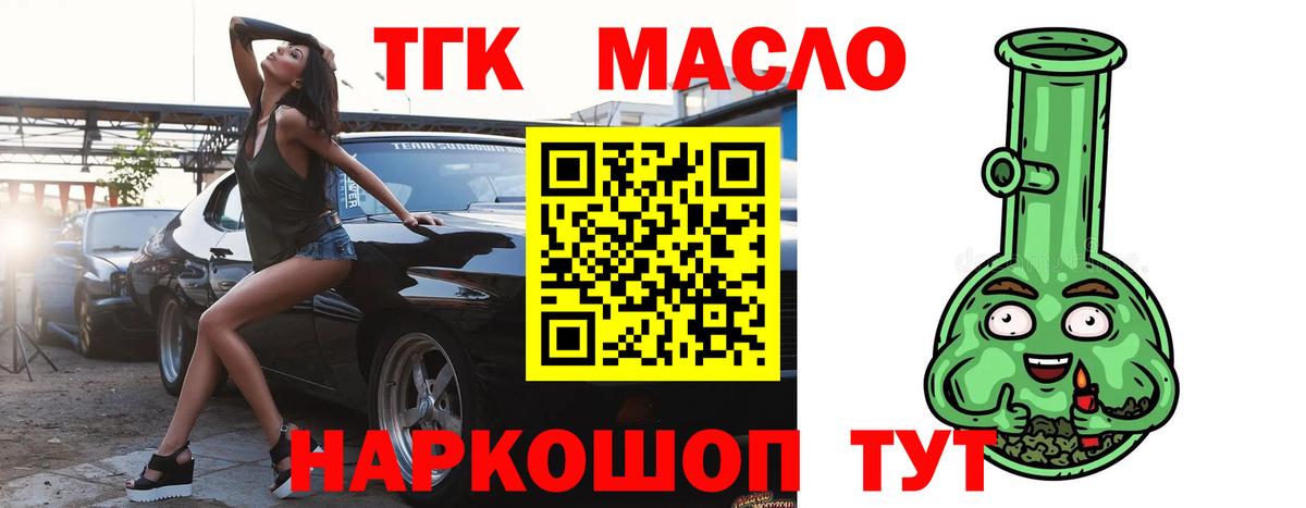 ТГК вейп с тгк  Вход с VPN  Дистиллят ТГК жижа  Солнечногорск 